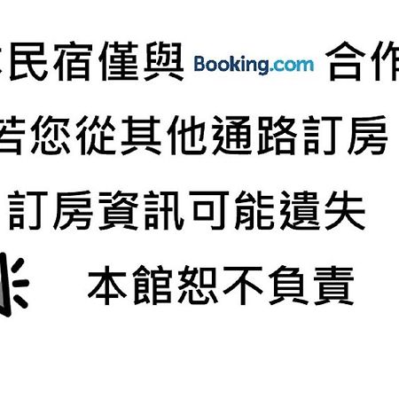 北竿碧云天渡假村公寓 外观 照片