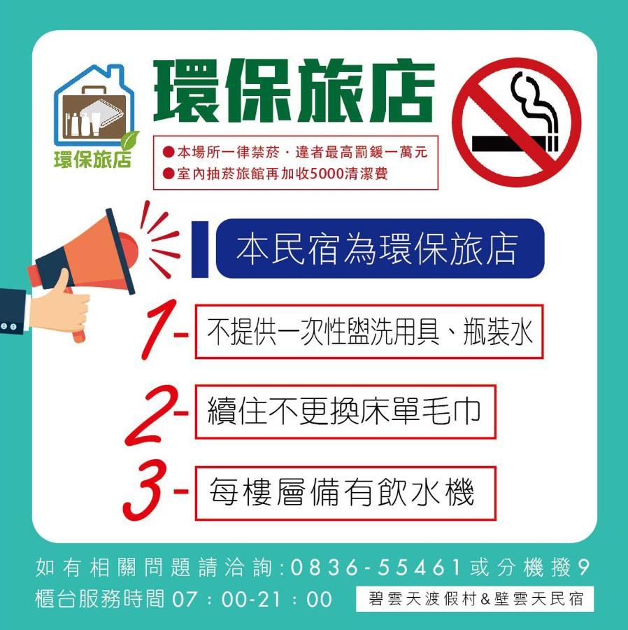 北竿碧云天渡假村公寓 外观 照片