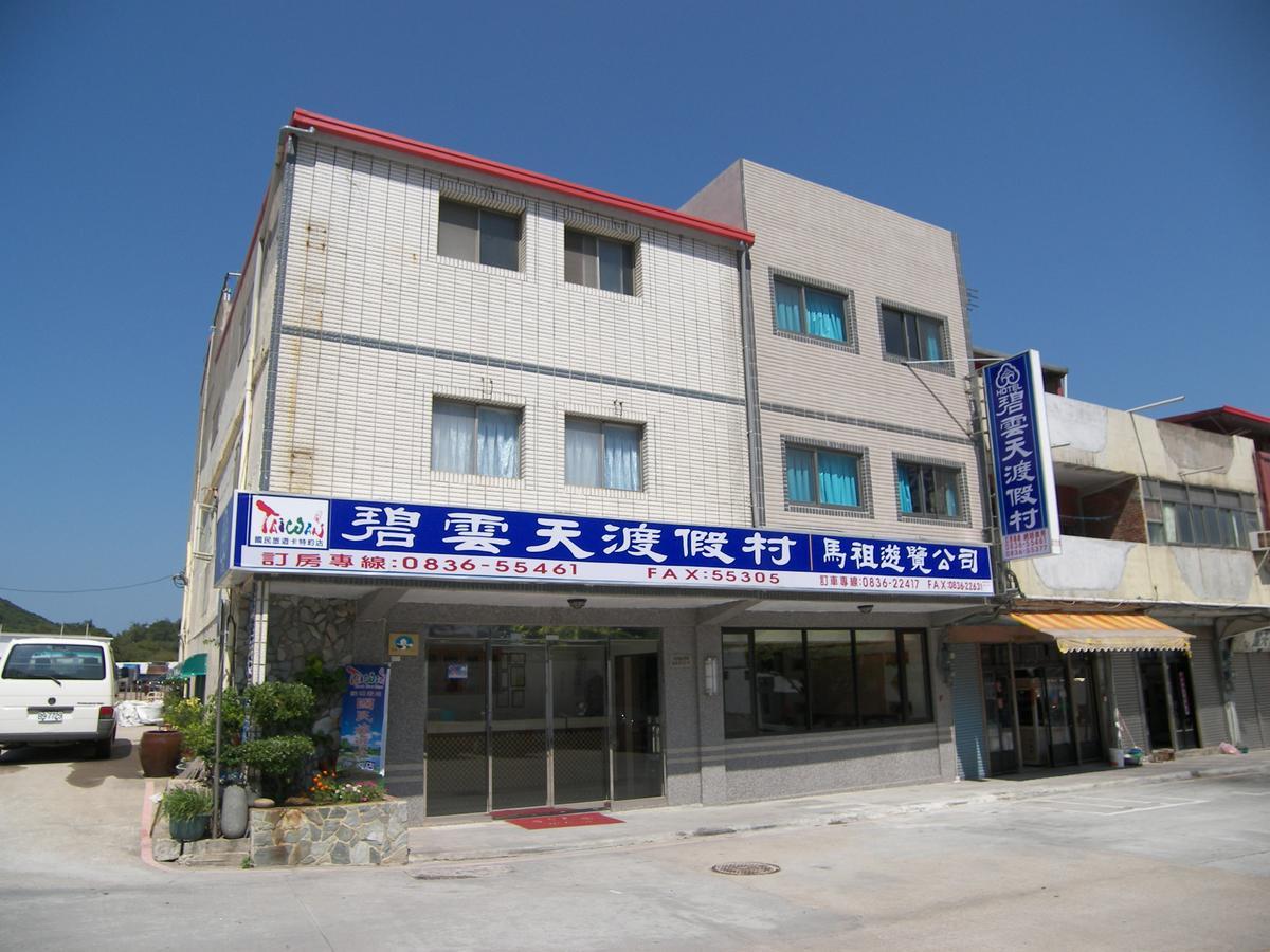 北竿碧云天渡假村公寓 外观 照片
